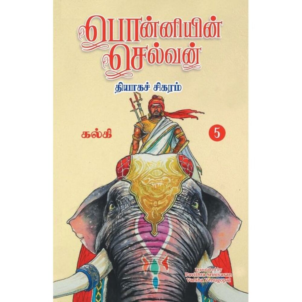 Ponniyin Selvan (Tamil) Part - 5 -- Kalki